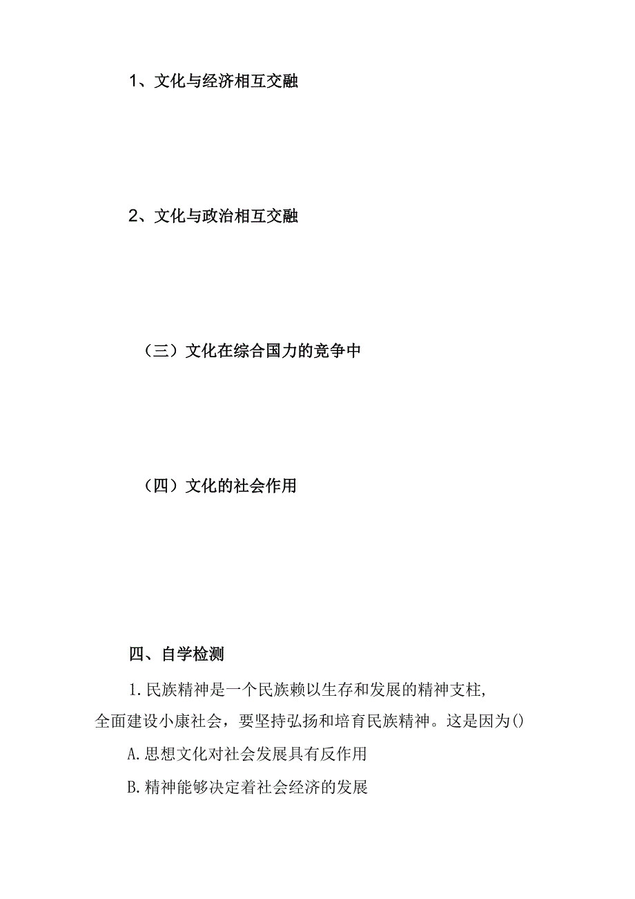 第一课 文化与社会 教学设计.docx_第2页