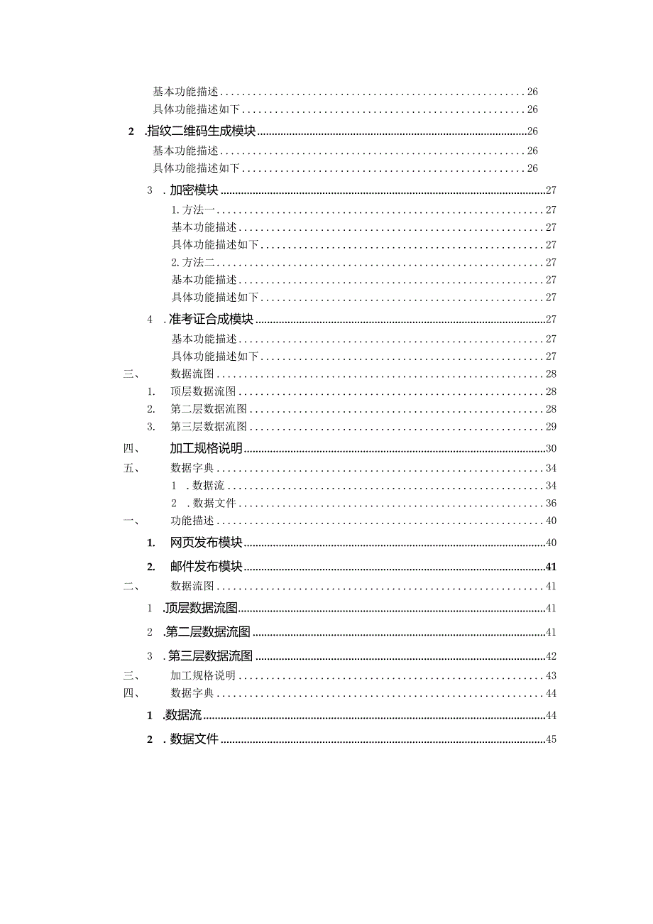 软件工程课程设计--基于二维码技术的高校考生身份认证系统.docx_第3页