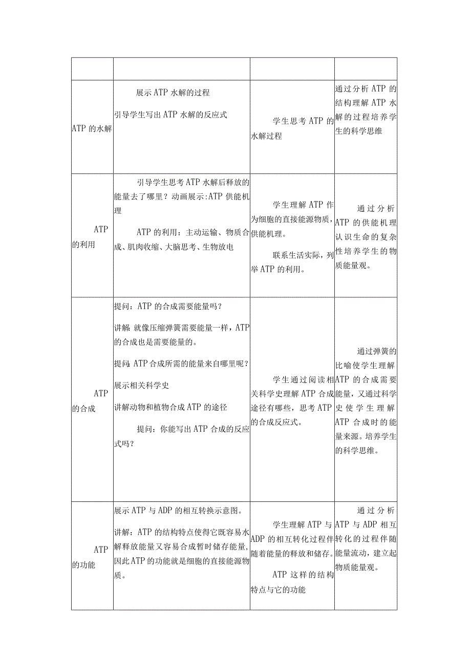 第五章细胞的能量供应和利用.docx_第3页