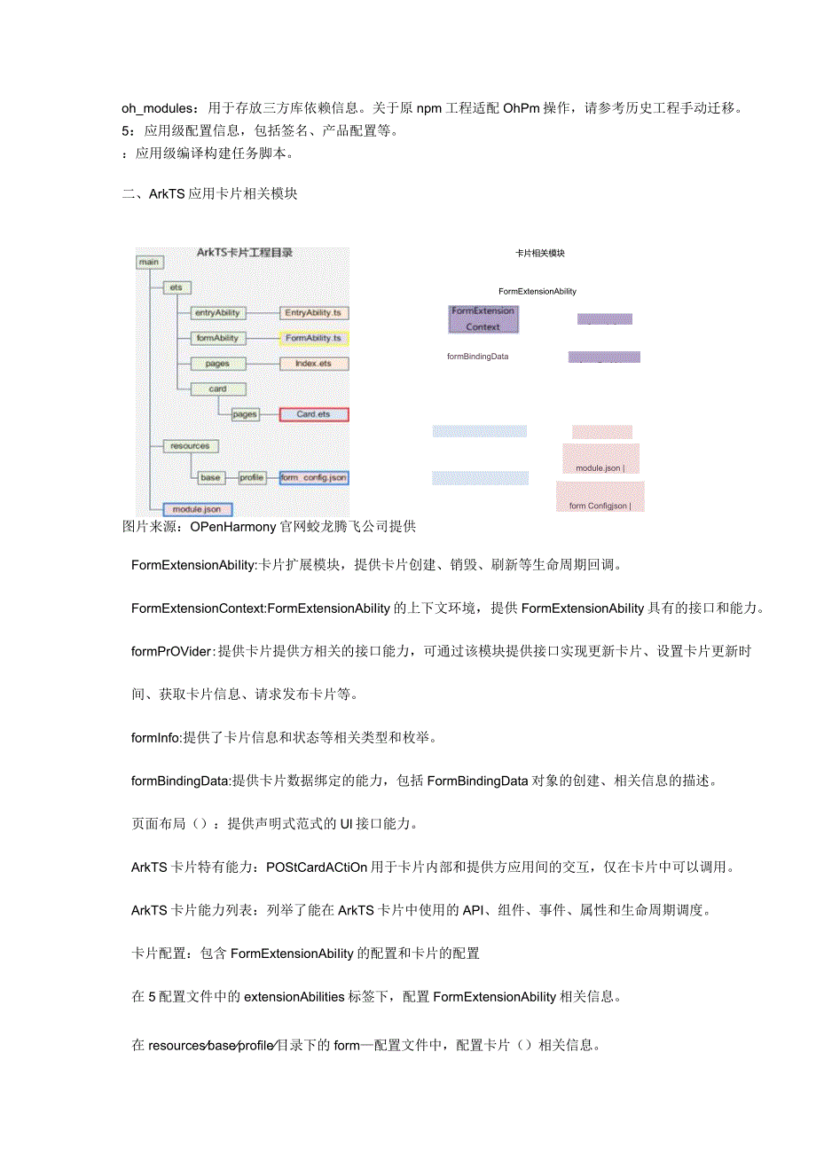 OpenHarmonyArkTS工程目录结构Stage模型.docx_第2页