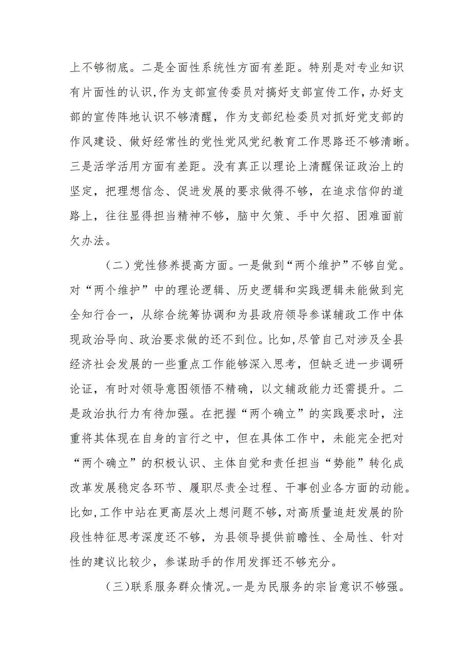 围绕“学习贯彻党的创新理论、提高党性修养、联系服务群众、发挥先锋模范作用”等四个方面查找问题不足个人对照检查发言材料.docx_第2页