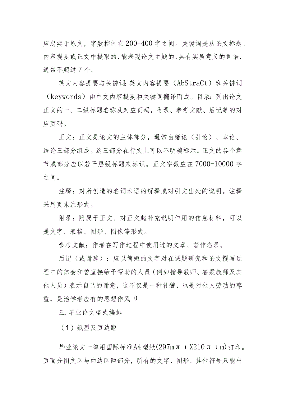 商务学院2019届本科毕业论文结构格式要求.docx_第2页