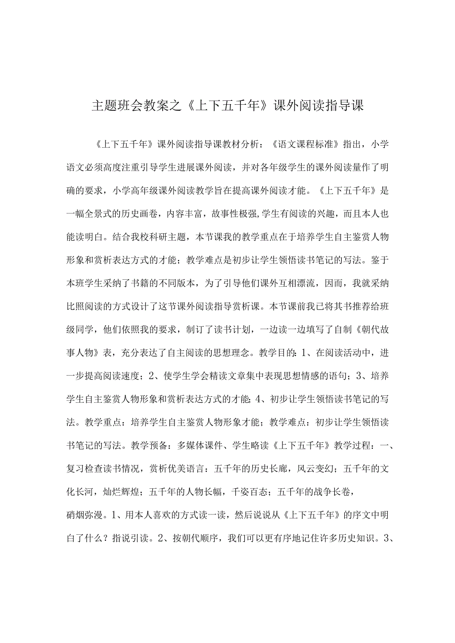 【精选】《上下五千年》课外阅读指导课.docx_第1页