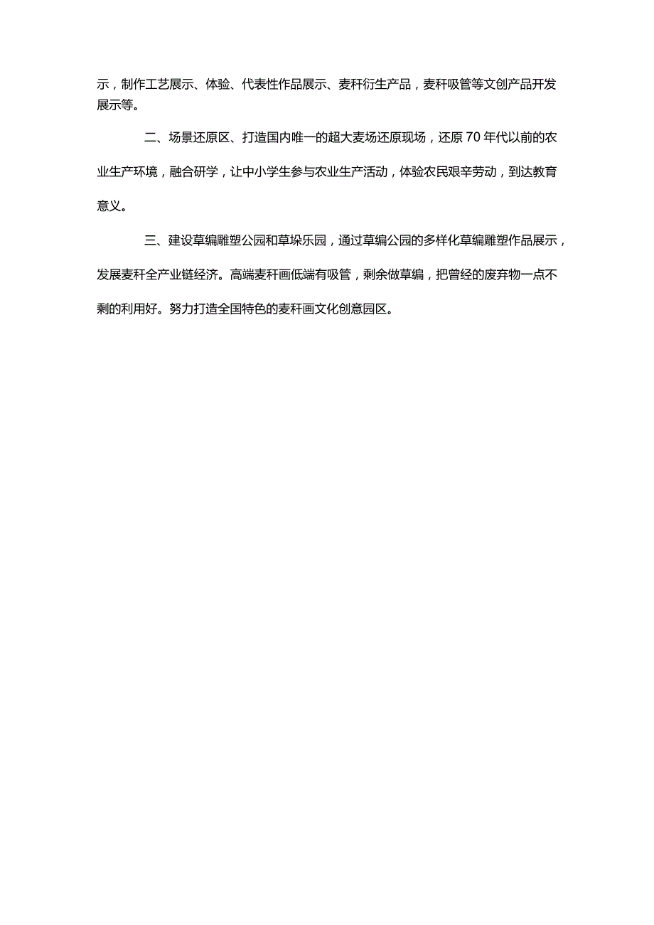 中小学生农耕文化研学活动实施方案.docx_第3页