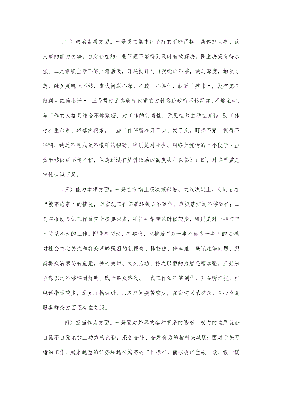 第二批主题教育民主生活会（六个方面）对照检查材料.docx_第2页