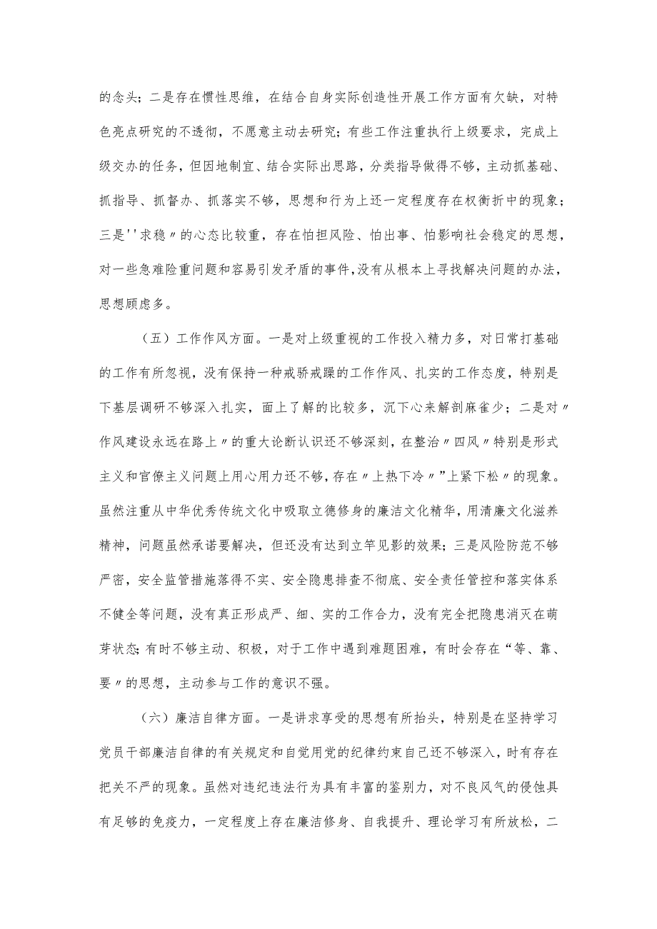 第二批主题教育民主生活会（六个方面）对照检查材料.docx_第3页