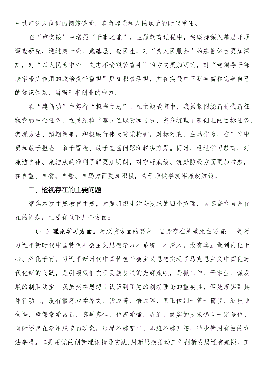 党支部2023年度组织生活会个人发言提纲.docx_第2页