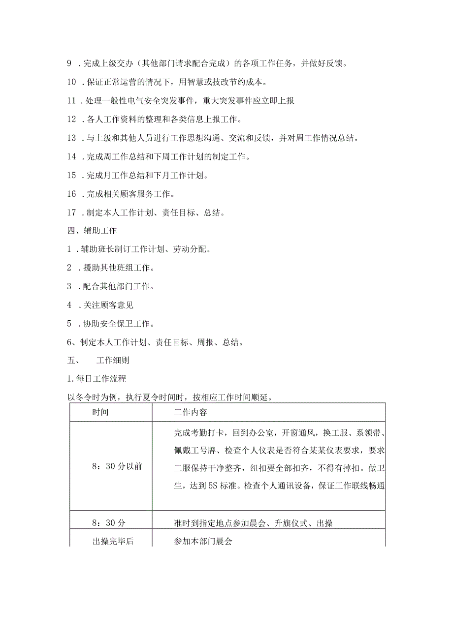 家具集团楼层电工岗位操作手册.docx_第2页