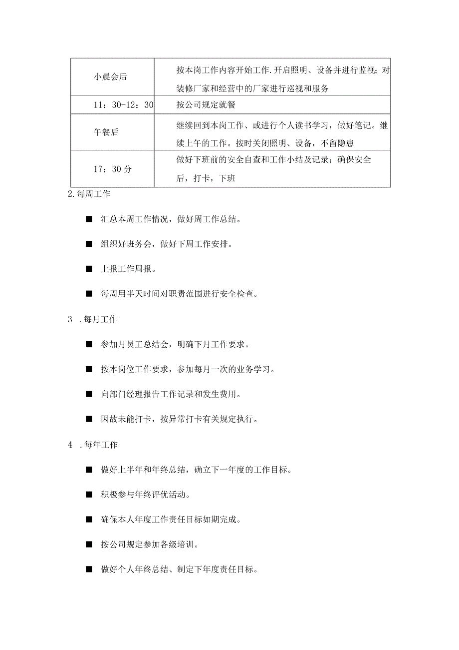 家具集团楼层电工岗位操作手册.docx_第3页