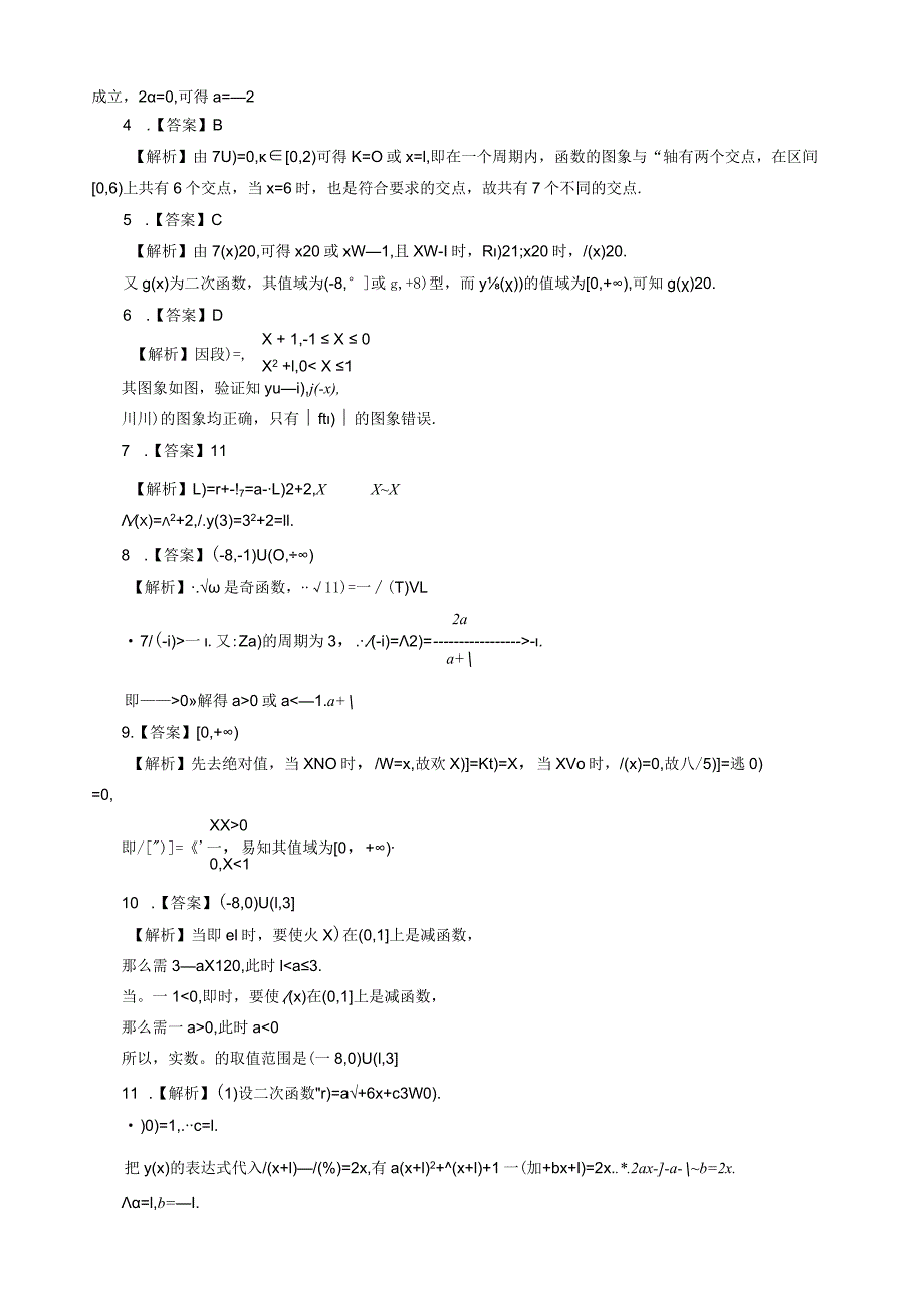 巩固练习-《指数函数、对数函数、幂函数》全章复习与巩固-提高.docx_第3页