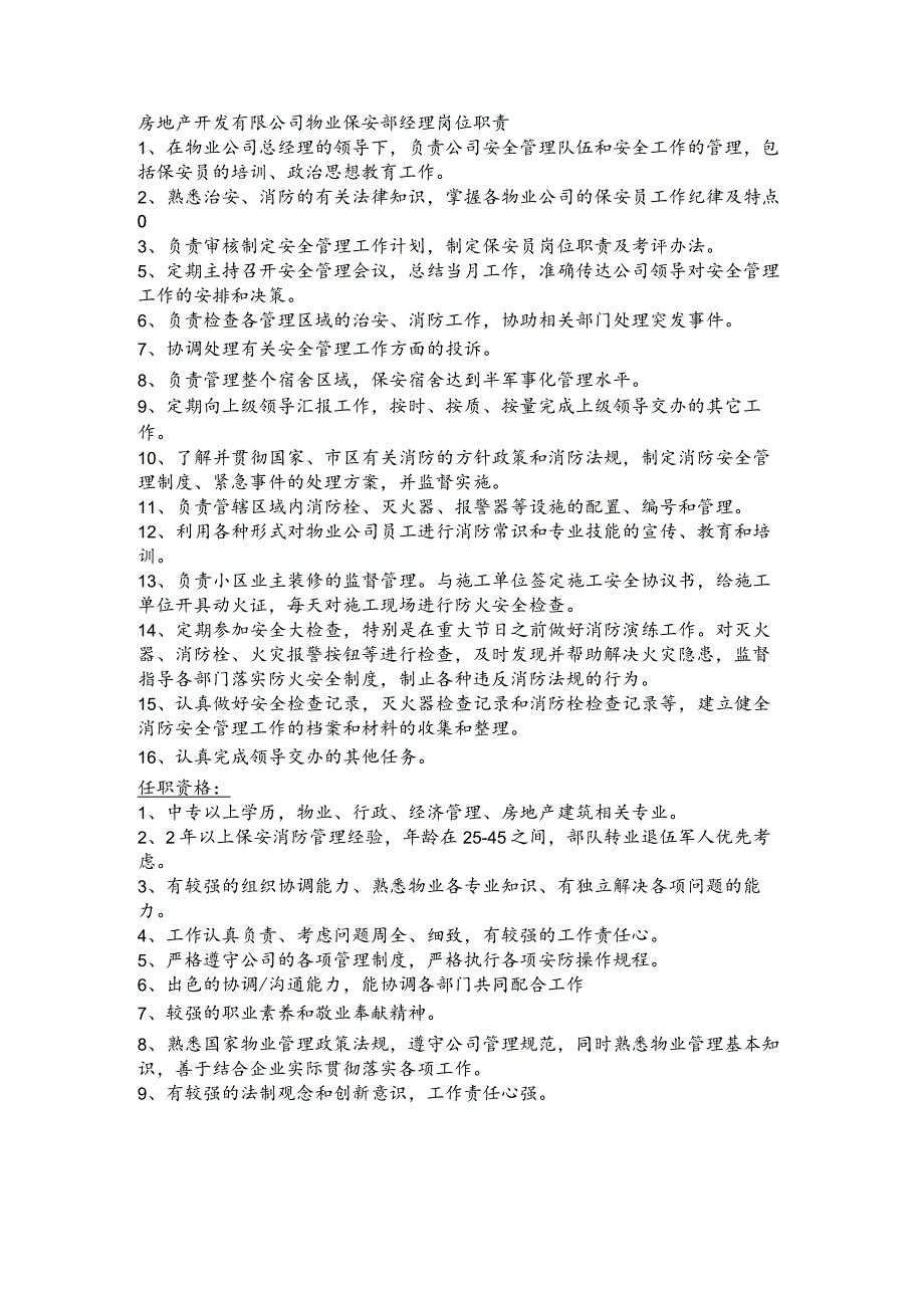 房地产开发有限公司物业保安部经理岗位职责.docx_第1页