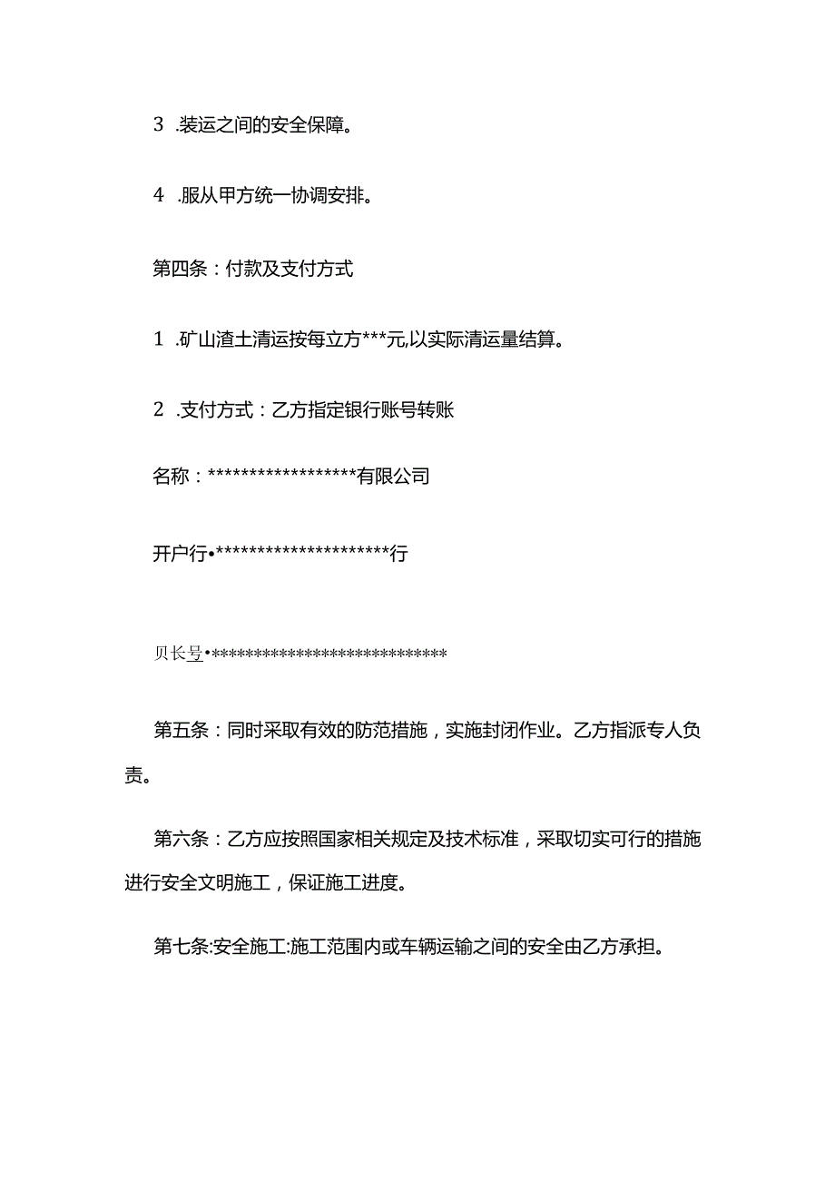 渣土清运施工合同 标准版.docx_第2页