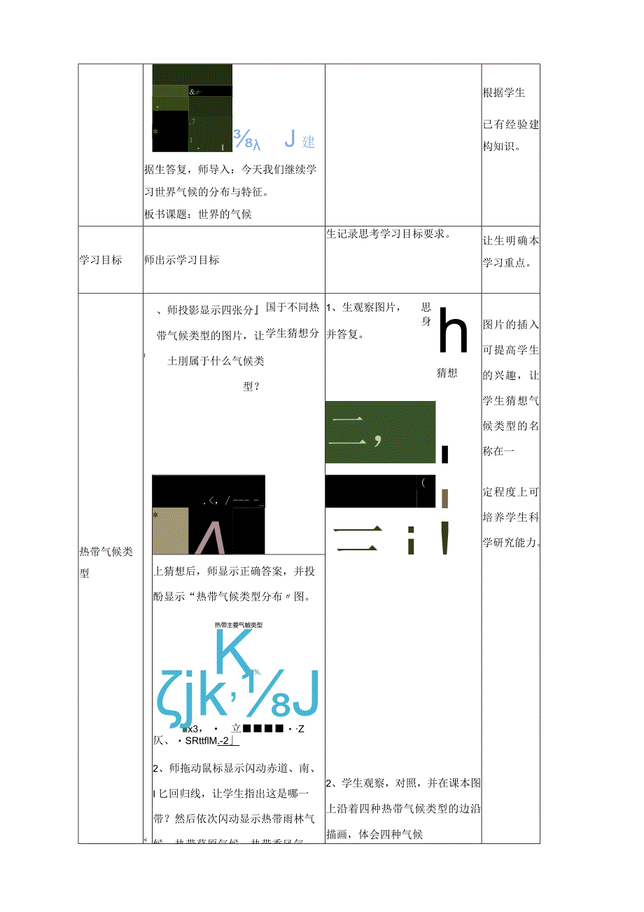 形成气候的主要因素教案.docx_第3页