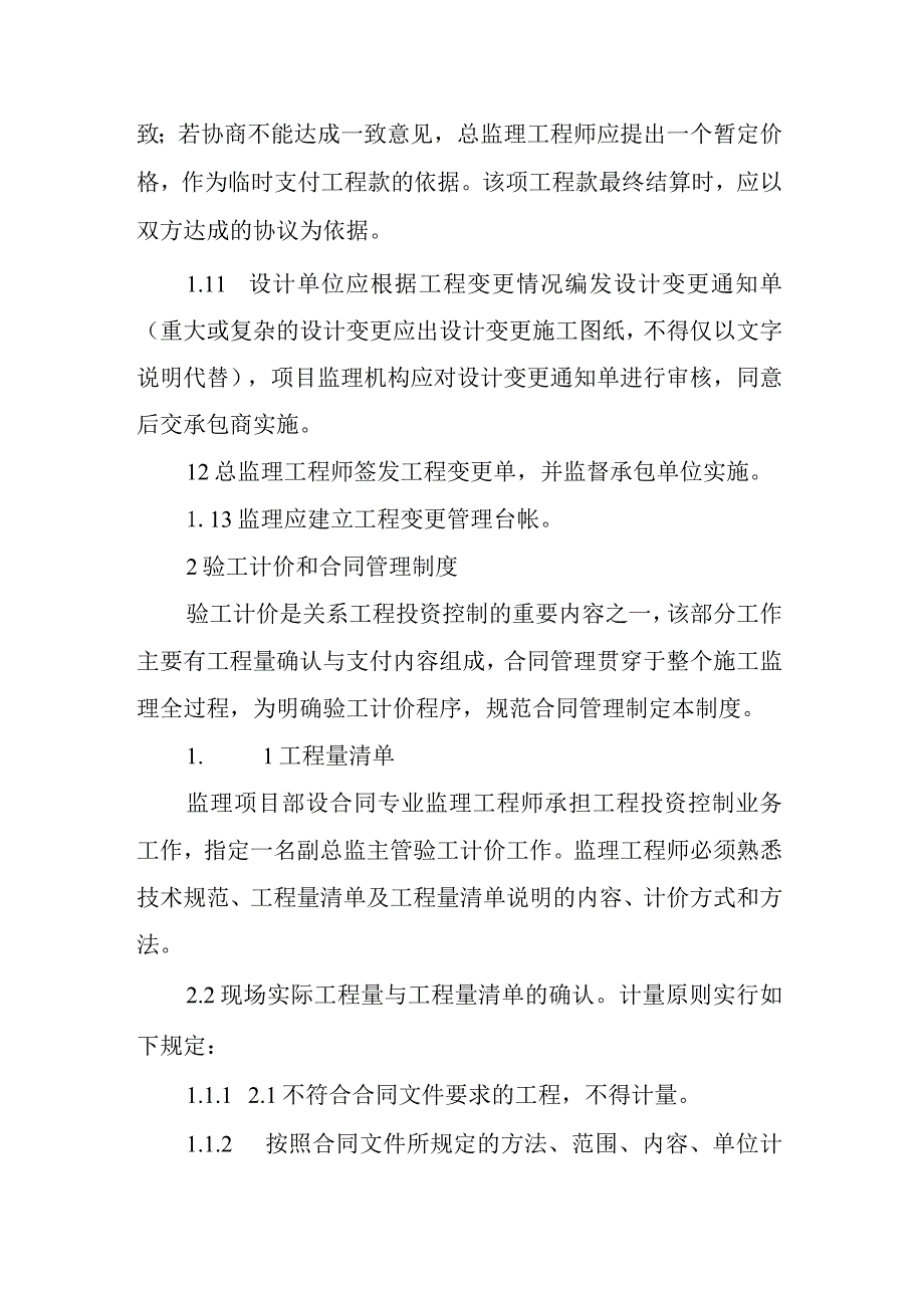 铁路客运专线监理人员合同及验工计价管理制度.docx_第3页