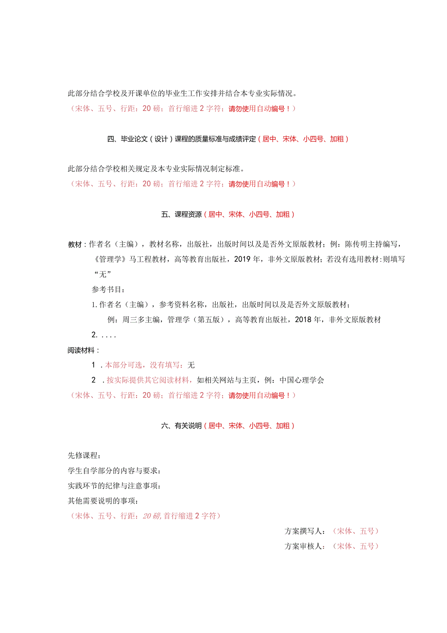 《专业毕业论文设计》综合实践课程教学方案居中、宋体、小二号、加粗.docx_第2页