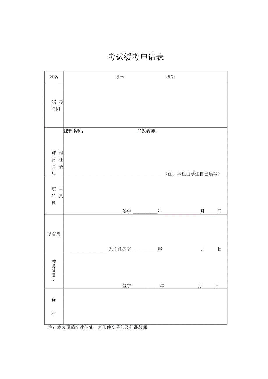 考试缓考申请表.docx_第1页