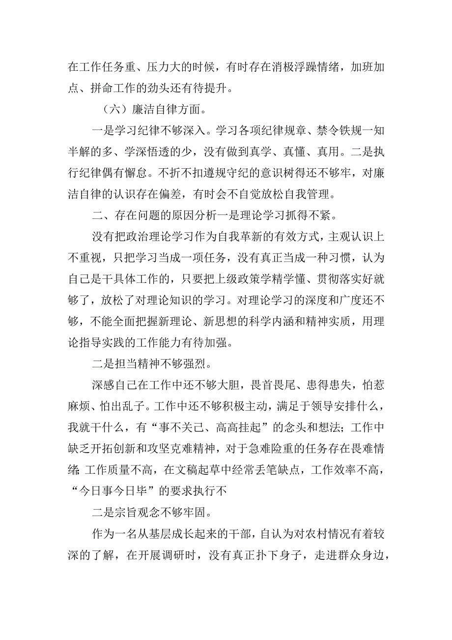 基层党员干部个人党性分析情况报告.docx_第3页