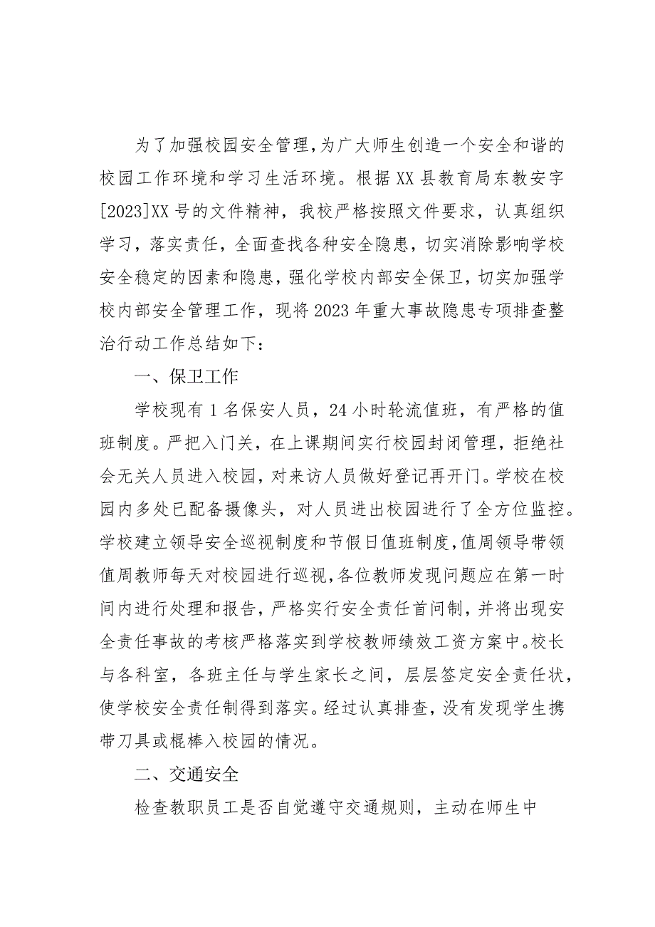 集团公司开展2023年重大事故隐患专项排查整治行动工作总结 （汇编4份）.docx_第1页