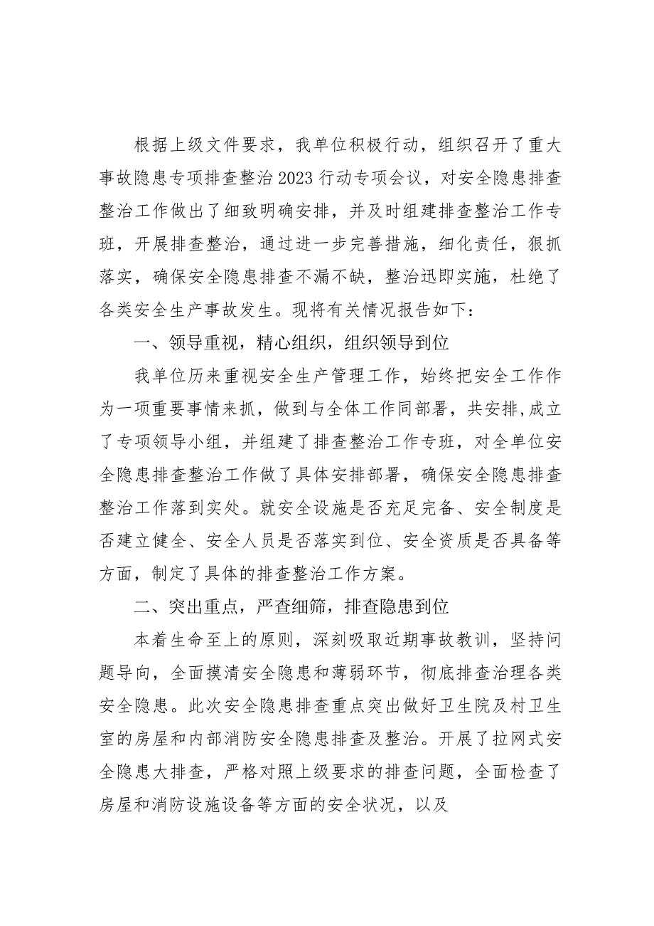 集团公司开展2023年重大事故隐患专项排查整治行动工作总结 （汇编4份）.docx_第3页