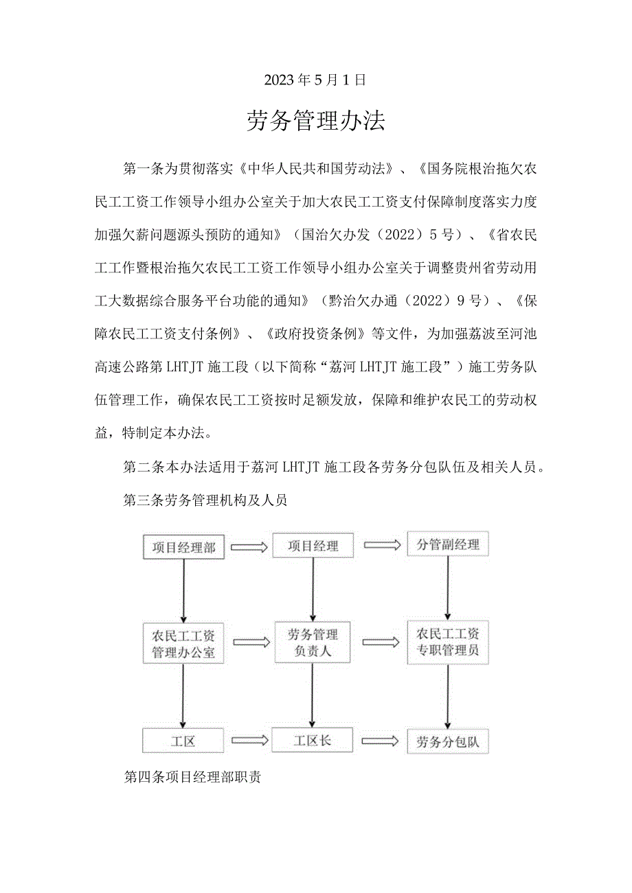 荔河LHTJ-1施工段劳务管理办法.docx_第2页