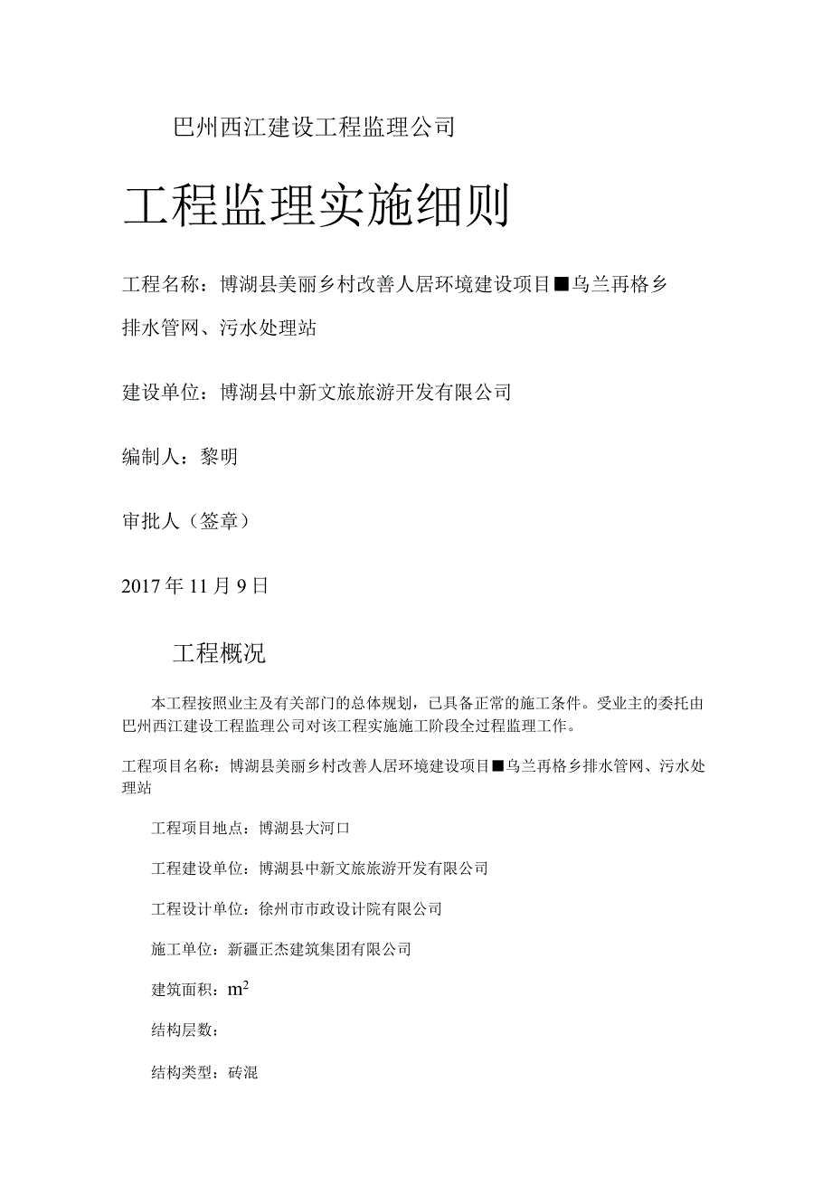 土建实施细则.docx_第1页