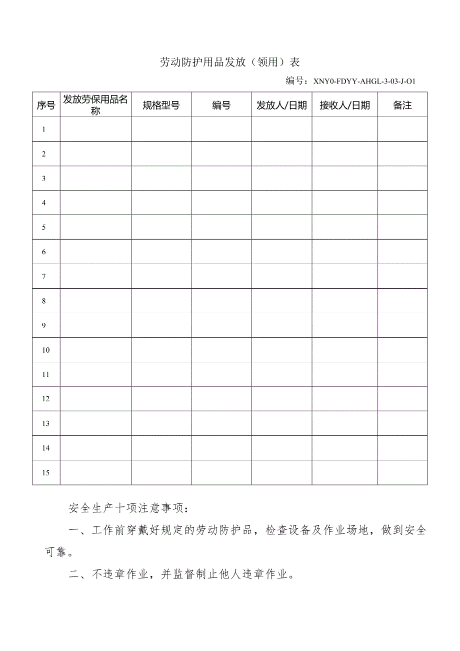 劳动防护用品管理办法劳动防护用品发放（领用）表.docx_第1页