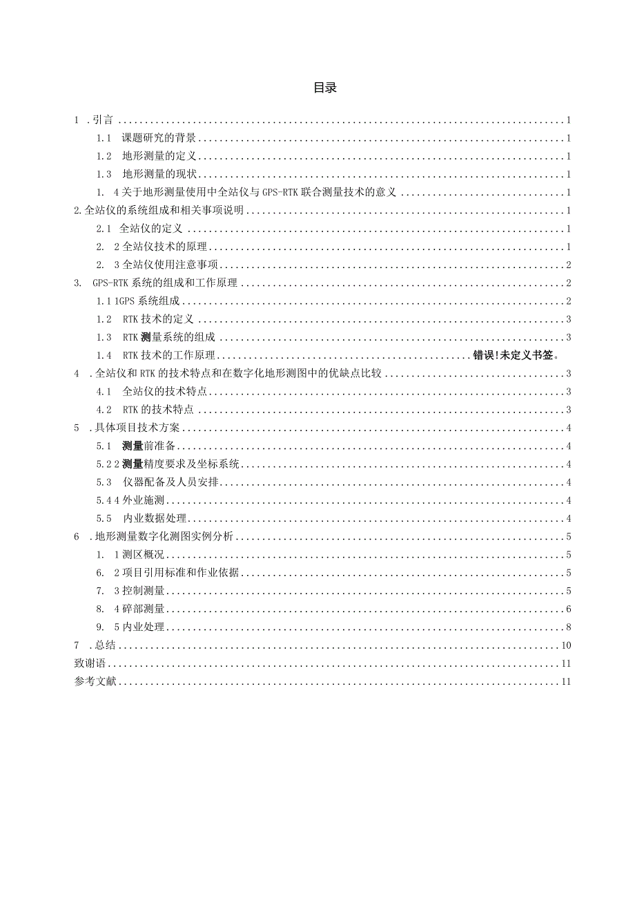 全站仪和GPS-RTK在地形测量中的联合应用.docx_第2页