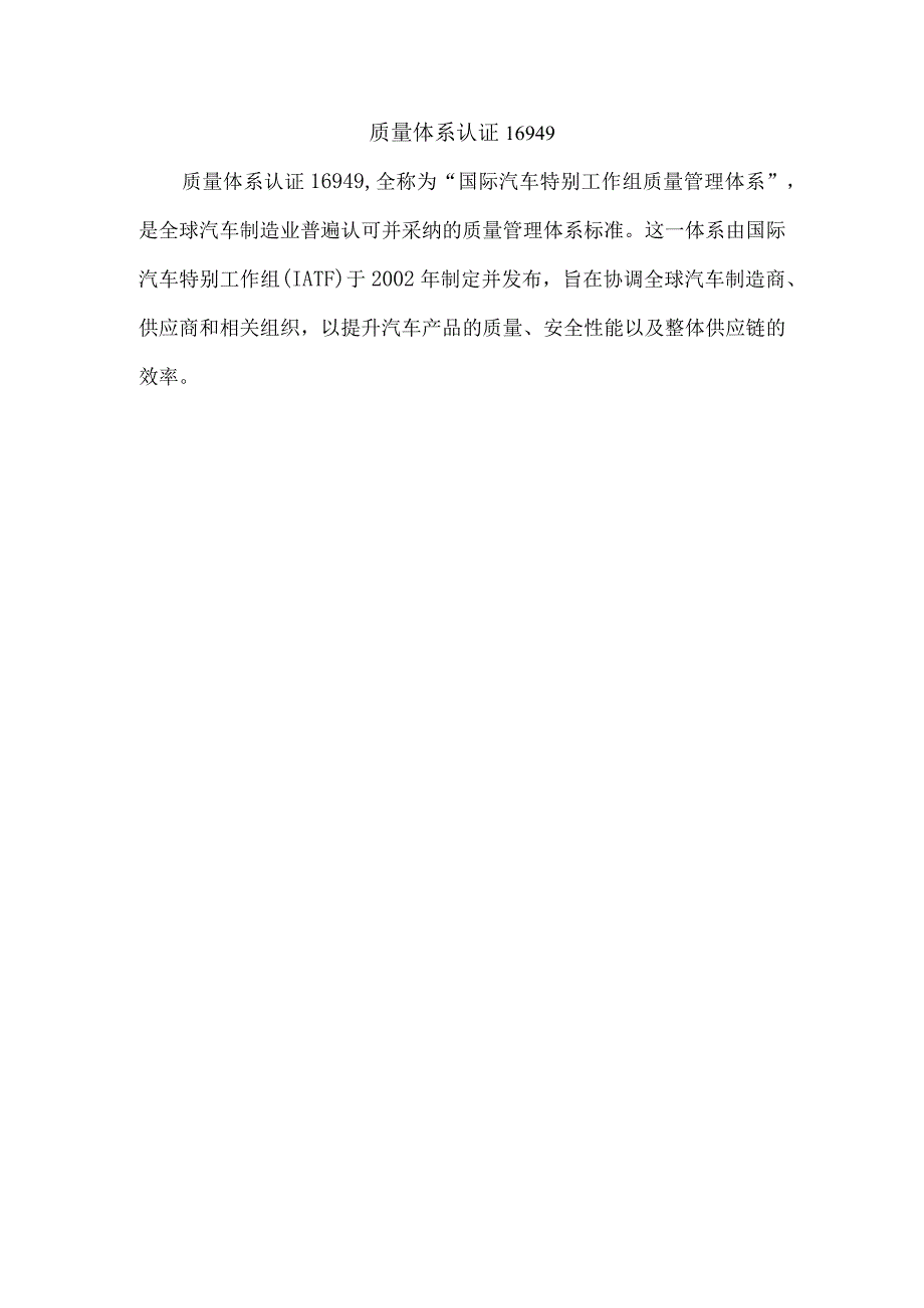 质量体系认证16949.docx_第1页