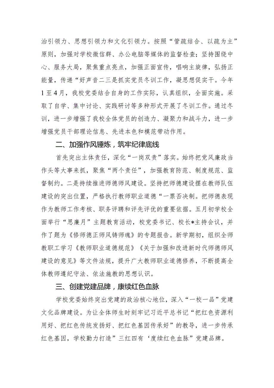 学校2023年度党建工作总结.docx_第2页