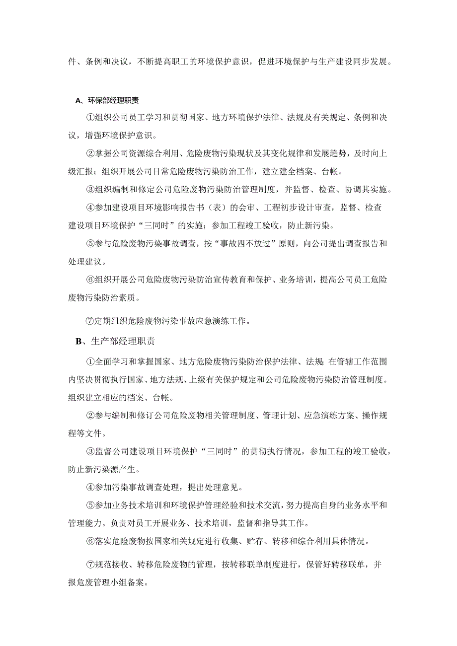 化工企业危险废物管理责任制度.docx_第3页