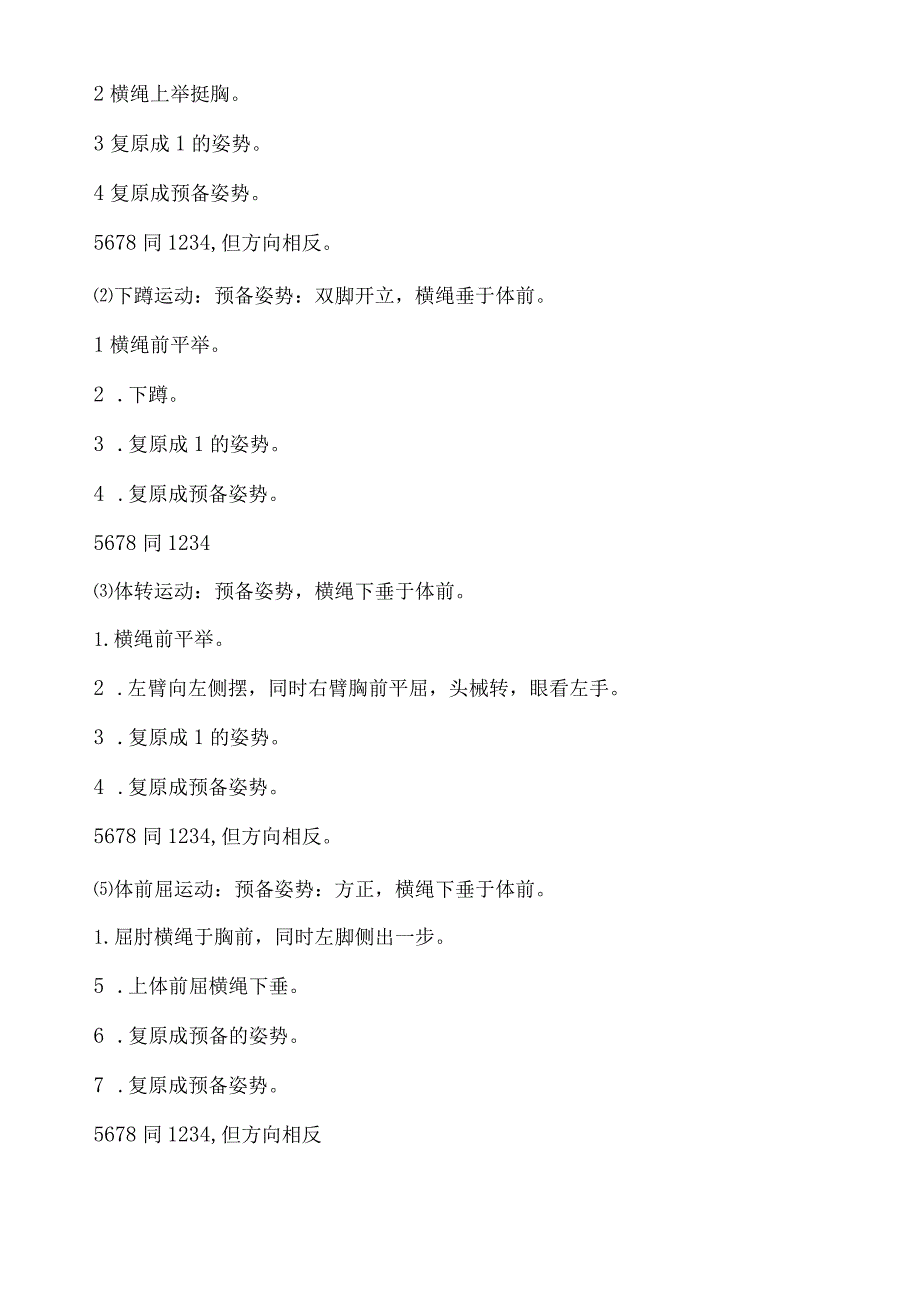 小学五年级上册体育课教案.docx_第3页