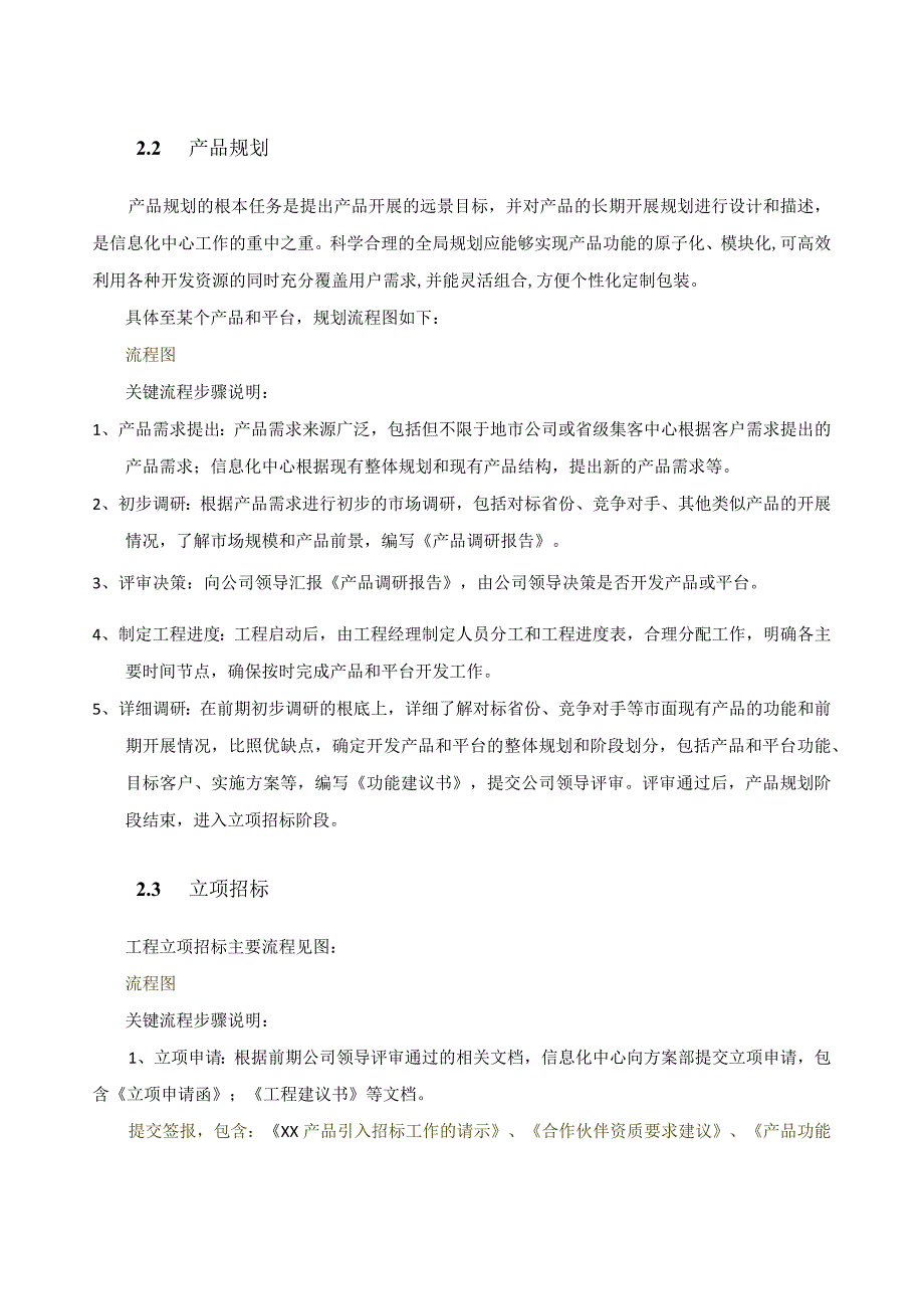 山东移动信息化产品运营维护方案.docx_第2页