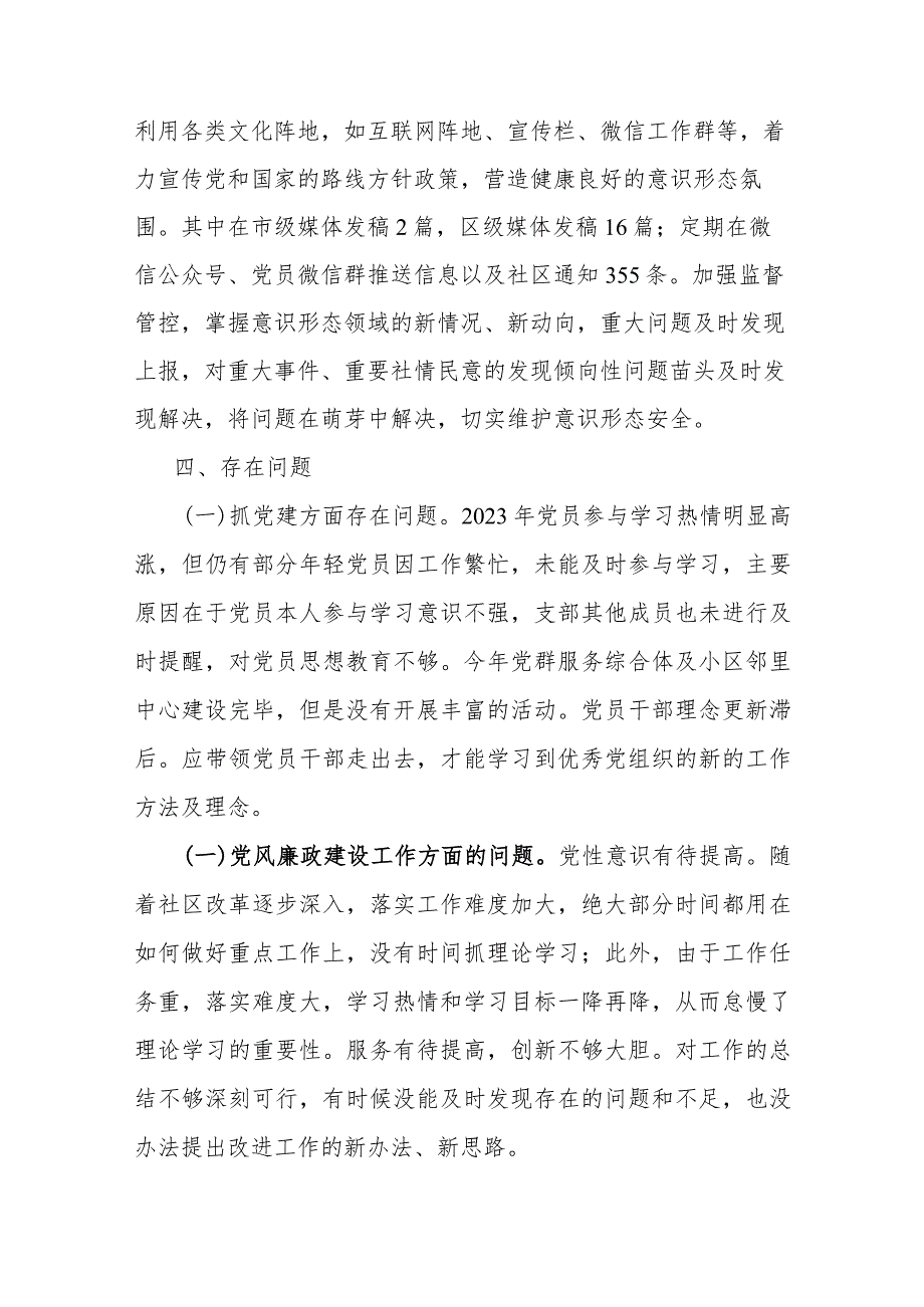 2023年党建工作责任制述职报告.docx_第3页