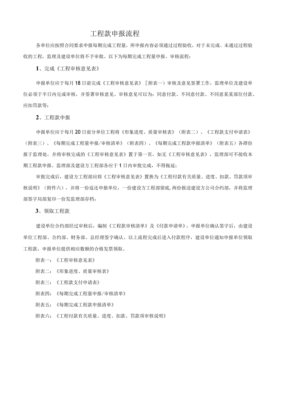 工程款申报流程.docx_第1页