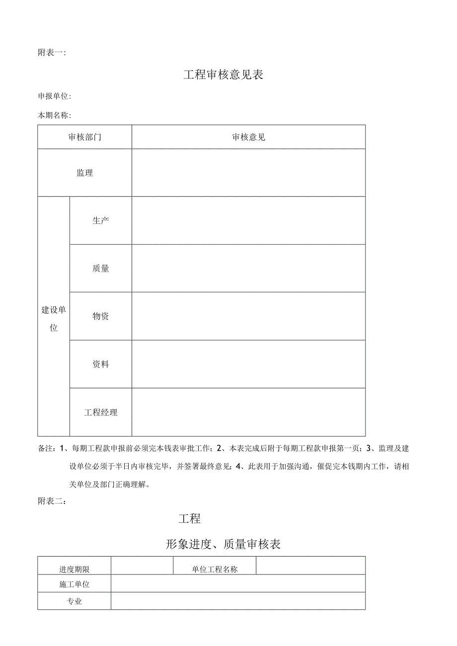 工程款申报流程.docx_第2页