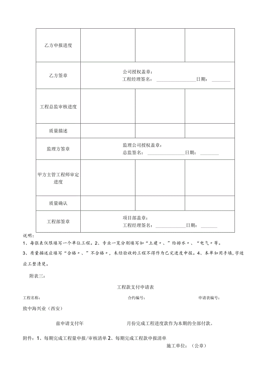 工程款申报流程.docx_第3页