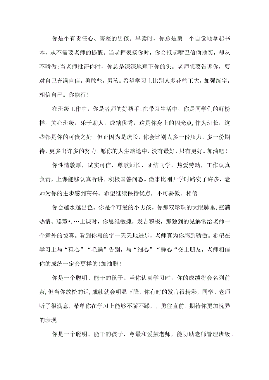 小学生期末评语大全.docx_第3页