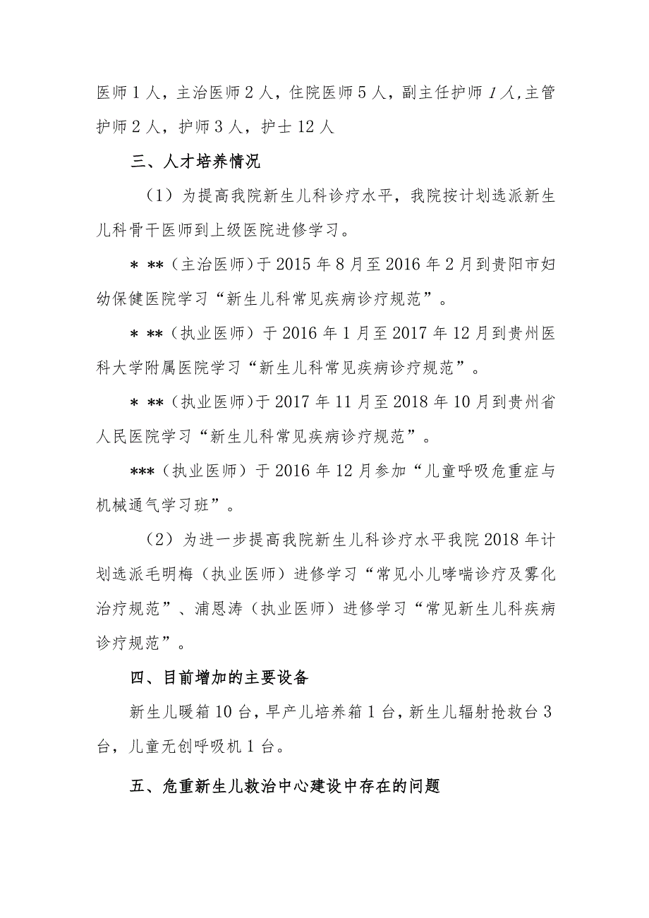 危重症新生儿救治中心建设半年工作总结3篇.docx_第2页