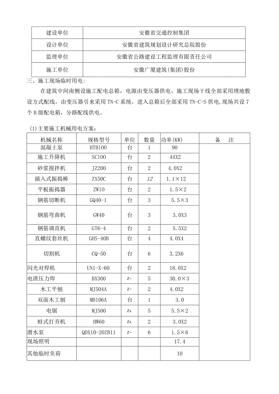 建筑工地现场临时用电施工方案(框剪结构).docx_第2页