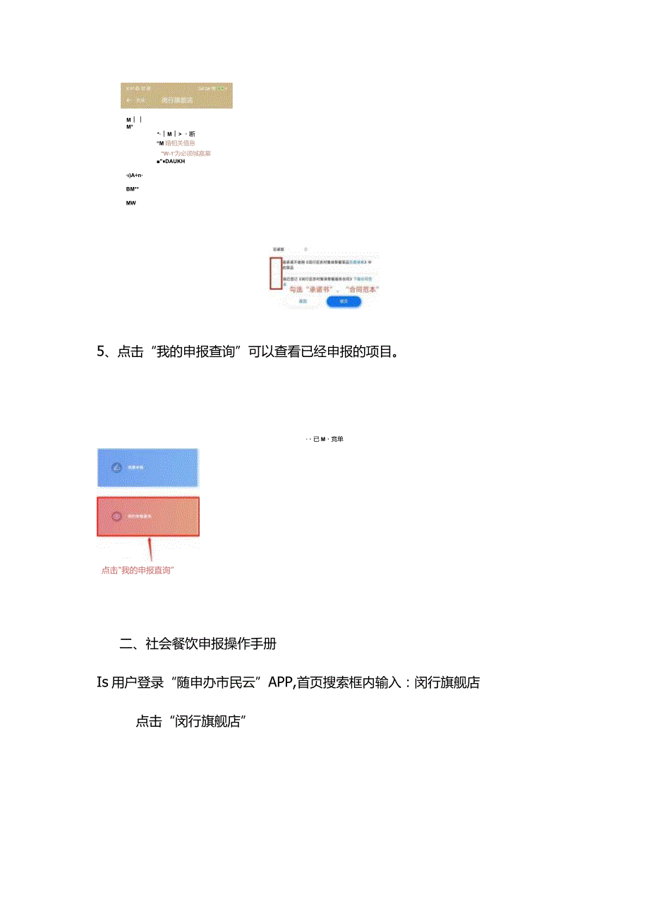 农村集体聚餐申报操作手册.docx_第3页