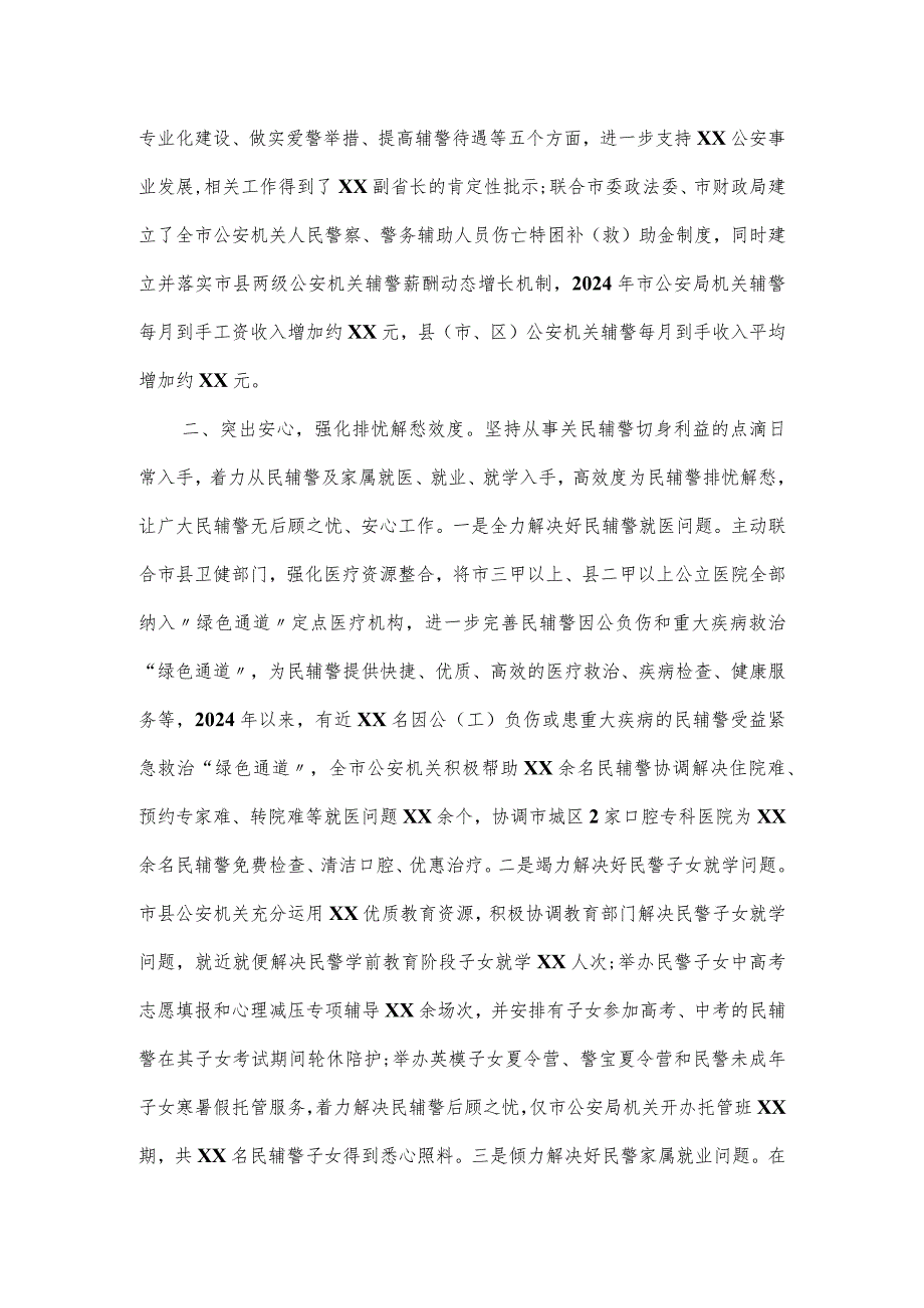 在全市公安机关爱警暖警工作座谈会上的交流发言.docx_第2页