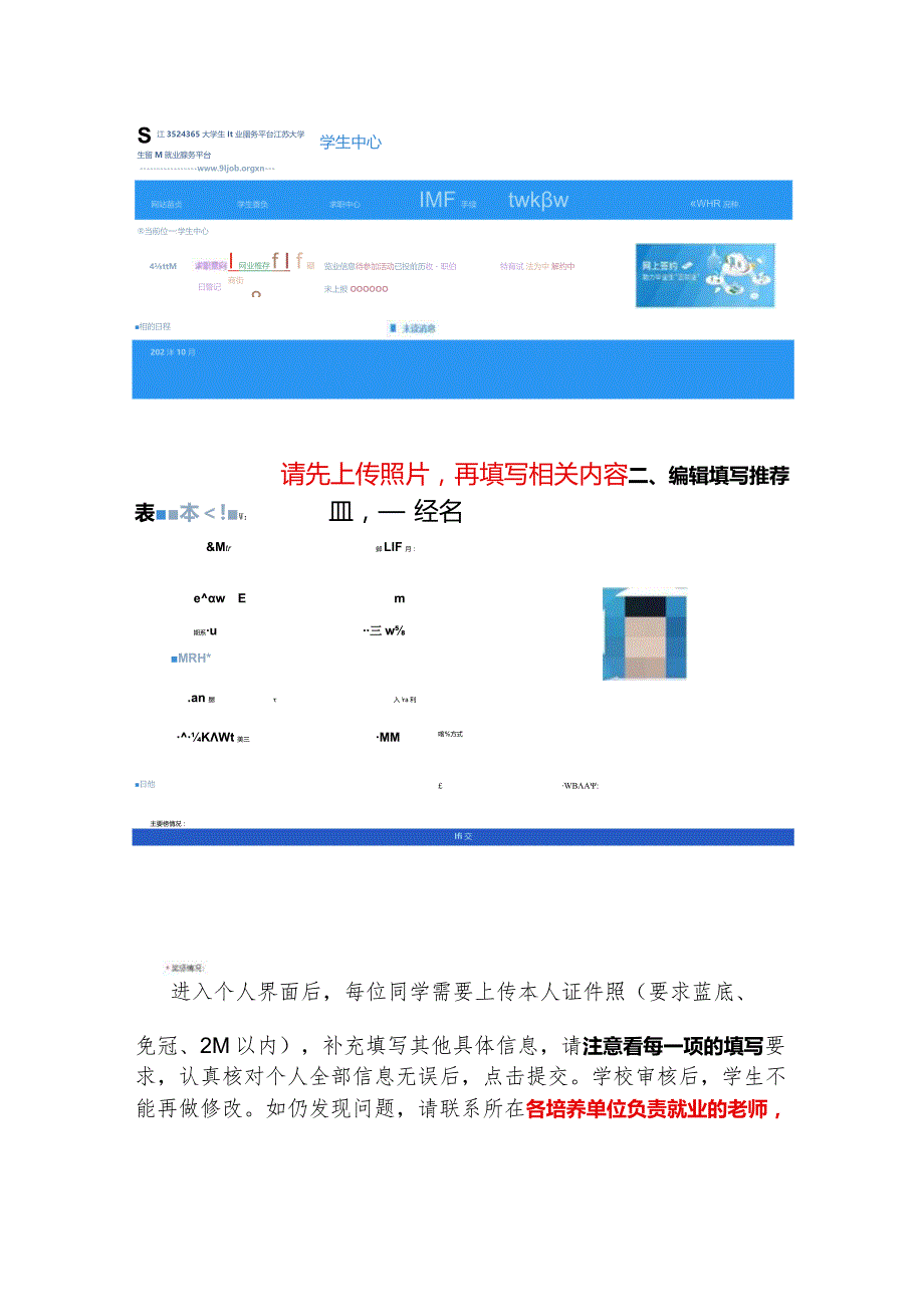 2024届毕业生推荐表注册填写说明.docx_第3页