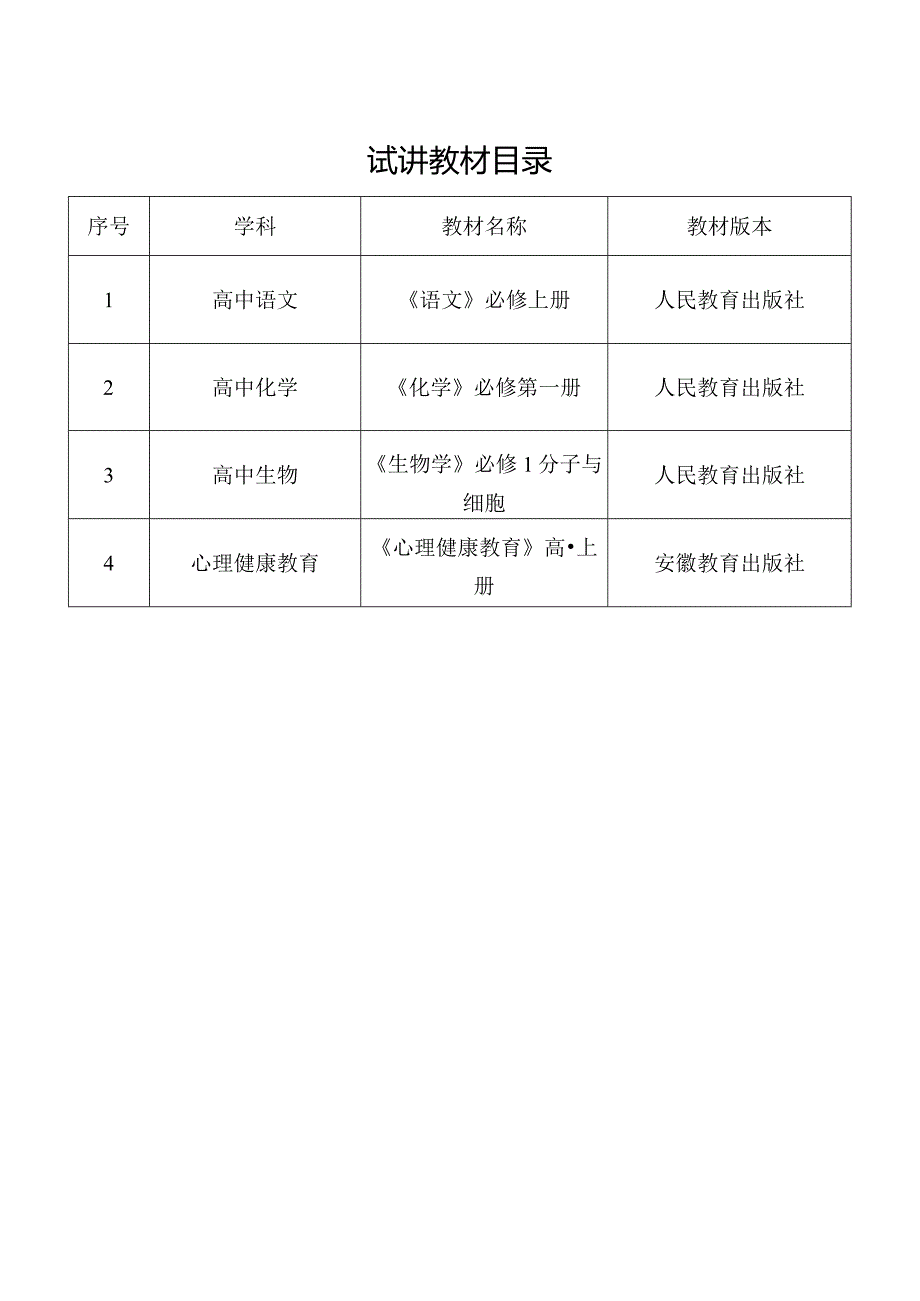 试讲教材目录.docx_第1页