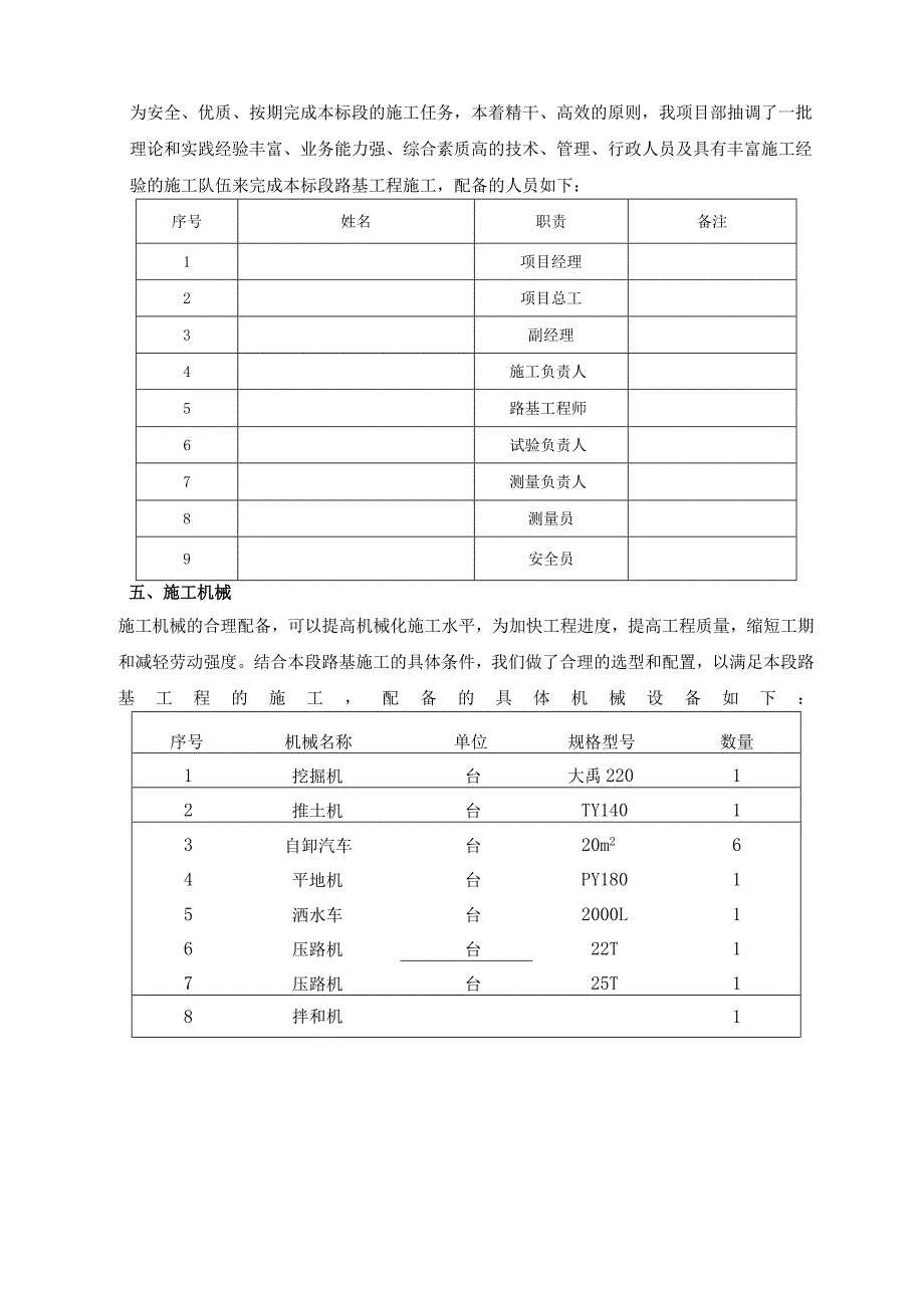 路基水泥土施工方案.docx_第2页