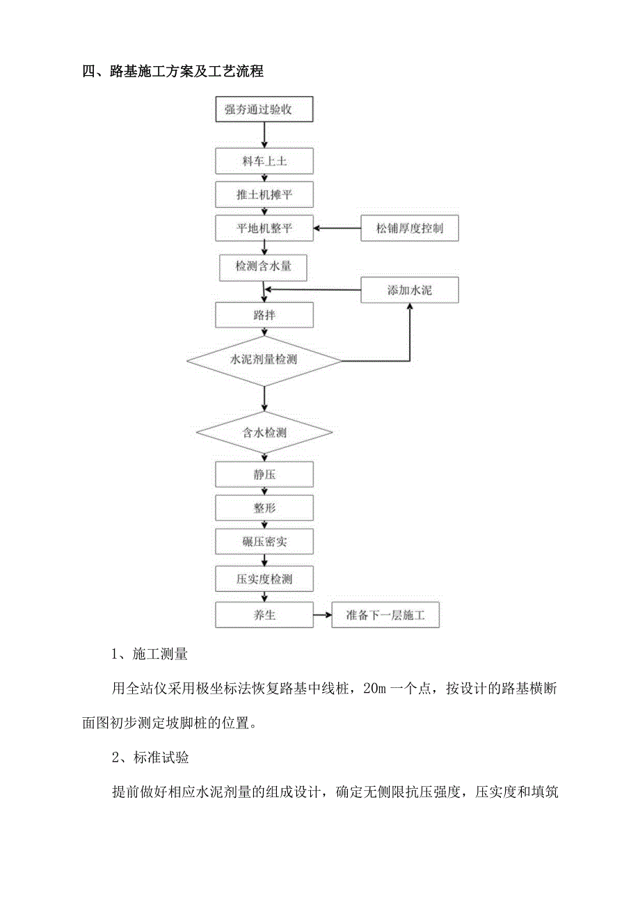 路基水泥土施工方案.docx_第3页