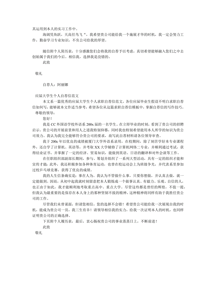 【精选】20XX应届大学生自荐信4篇精选.docx_第3页