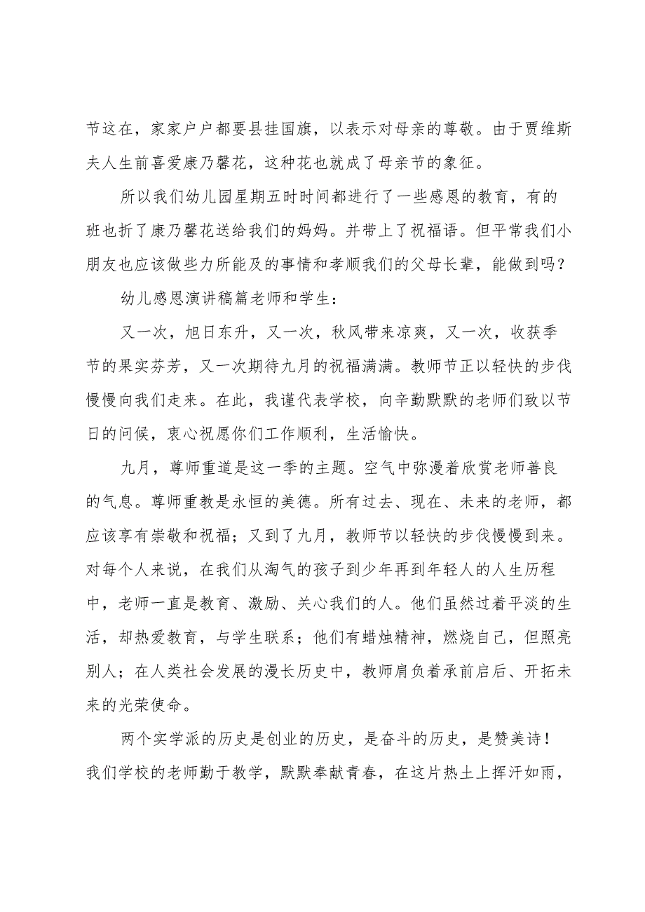 感恩的演讲稿必备【15篇】.docx_第3页