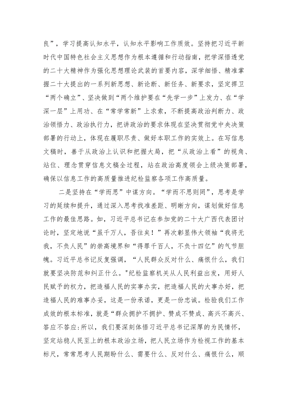 纪检监察干部集中培训交流发言.docx_第2页