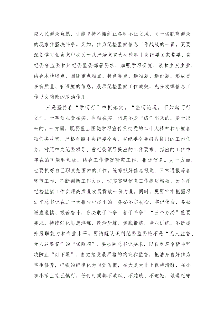 纪检监察干部集中培训交流发言.docx_第3页