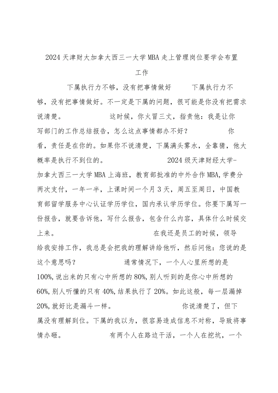 2024天津财大加拿大西三一大学MBA走上管理岗位要学会布置工作.docx_第1页